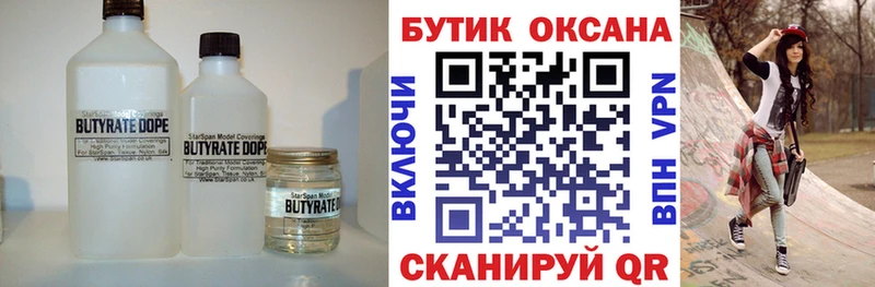 наркошоп  Горячеводский  БУТИРАТ Butirat 